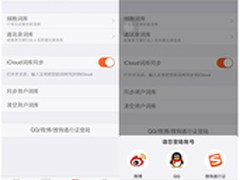 搜狗输入法iPhone版输入习惯随身带
