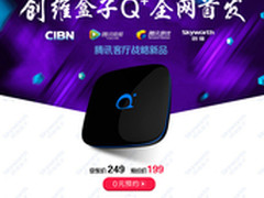 199元送三重礼 创维盒子Q+购买攻略
