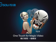 主打魔幻视频 极速T21摄像头