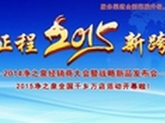 净之泉净水器千乡万店、加大扶商力度