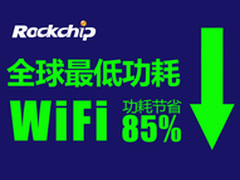 瑞芯微发布全球最低功耗WiFi芯片