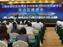 微盟参加宝山区科创中心推进会