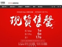 10万台乐视超级手机17秒售罄