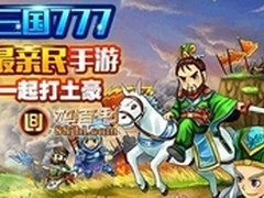 加百利拉霸三国超萌卡牌游戏新体验