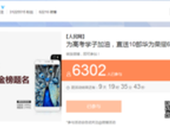 人民网荣耀为高考学子加油 送10部荣耀6