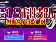 618优惠提前享 创维盒子全场满99减20