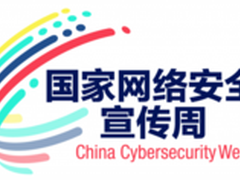 网络安全周 GeekPwn发起中国首次