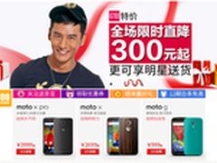 男神亲自送货 摩托罗拉联手京东筹备618