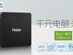 劲爆小主机海尔云悦miniA开放预约