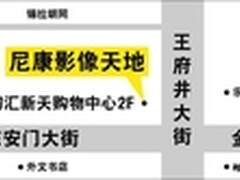 北京尼康影像天地及服务中心新装开幕