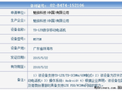 4倍光学变焦 疑似魅族MX5亮相工信部
