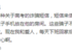 百度手机卫士:临近高考 谨防垃圾短信