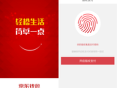 联想支付安全京东钱包FIDO指纹支付上线
