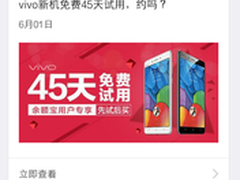 先试后买还赚钱 vivo携手支付宝推X5Pro