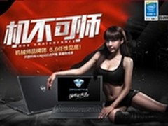 机不可失 机械师笔记本周年庆裸价狂欢