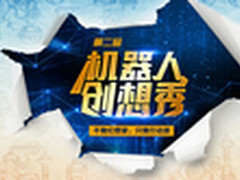 秀你所想 史上最接地气的机器人大赛
