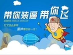 雷神笔记本6·18私人飞行体验