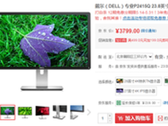 不爱大屏爱4K DELL P2415Q给你最优选择