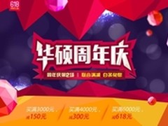 华硕显卡周年庆第2场火热开启