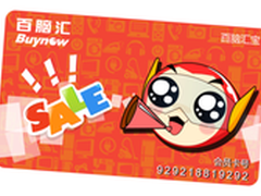 百脑汇会员卡-百脑汇宝的正确领取方法