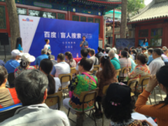 百度盲搜视频在心目盲人影院播放