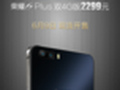 迎荣耀618大促 荣耀6Plus双4G版仅2299