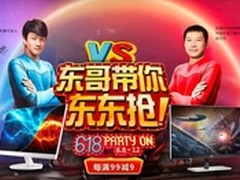 低到爆降到爽 AOC京东618专场超值回馈