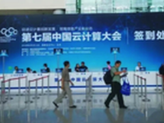 SpeedyCloud迅达云亮相七届云计算大会