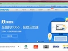 加速乐与DNSPod强强联手 建安全互联网+