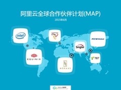 阿里、英特尔等达成新云计算合作联盟