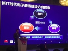 华为政务云助政府管理和服务转型