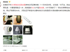 周鸿祎再爆料 360路由器等新品谍照流出