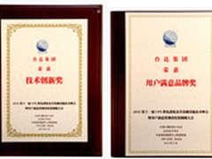 台达斩获用户满意品牌和技术创新双奖