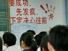 高考生易信晒横幅 校长:没有考好或考差