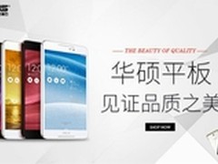 7英寸全能便携王  华硕FE171MG低价卖