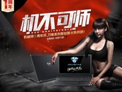 机械师M510－I7凭啥收服万千发烧友？