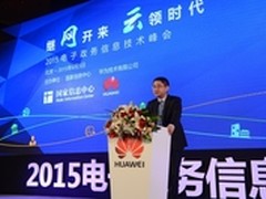 中国电子政务信息技术峰会在北京召开