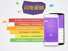 网上报销，效率为首！