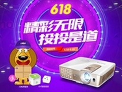 要低价要周到服务 明基投影机618更省心