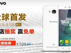 联想黄金斗士S8畅玩，玩转热力暑期档