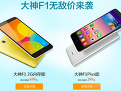 秒掉红米2A 399元国产神机刷新价格底线