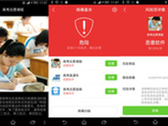 高考填报志愿APP染毒 手机管家精准查杀