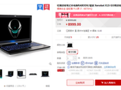 镭波轻薄笔记本X15-S天猫8999直降1000