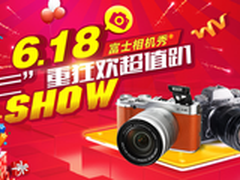 618京东超值促销趴 富士X30心动价2649