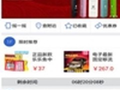 电子商城APP 随时随地玩转掌上电子商城