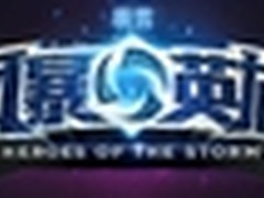 华硕B85M-GAMER畅玩《风暴英雄》