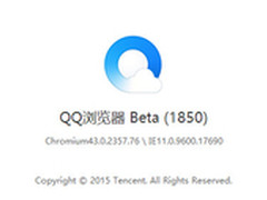 挑战速度极限 QQ浏览器9.0PC版全新发布