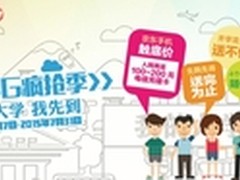 京东携电信天翼为考生送出多重惊喜