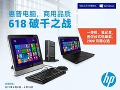 惠普商用电脑618狂欢购物节
