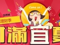 安宜投掀夏日疯狂，壕礼三部曲完爆全场